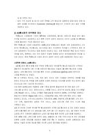[기업전략사례연구] cj홈쇼핑의 경쟁전략-9