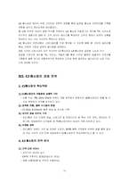 [기업전략사례연구] cj홈쇼핑의 경쟁전략-10