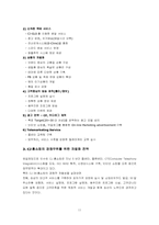 [기업전략사례연구] cj홈쇼핑의 경쟁전략-11