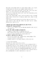 [기업전략사례연구] cj홈쇼핑의 경쟁전략-12