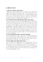 [기업전략사례연구] cj홈쇼핑의 경쟁전략-13