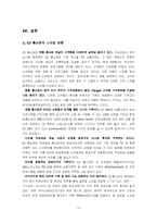 [기업전략사례연구] cj홈쇼핑의 경쟁전략-14