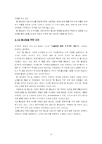 [기업전략사례연구] cj홈쇼핑의 경쟁전략-15