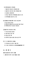 공급사슬관리 - 월마트사례-2