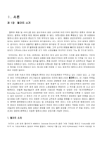 공급사슬관리 - 월마트사례-4