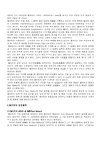 공급사슬관리 - 월마트사례-5