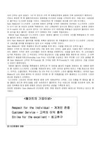 공급사슬관리 - 월마트사례-6