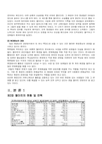 공급사슬관리 - 월마트사례-8