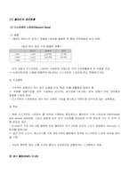 공급사슬관리 - 월마트사례-10