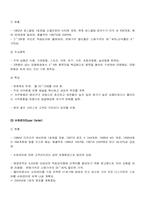 공급사슬관리 - 월마트사례-11