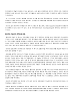 공급사슬관리 - 월마트사례-15