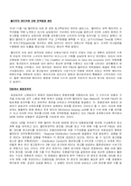 공급사슬관리 - 월마트사례-16