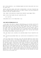 공급사슬관리 - 월마트사례-17