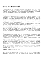 공급사슬관리 - 월마트사례-19