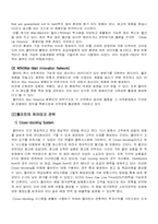 공급사슬관리 - 월마트사례-20