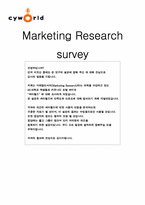 [마케팅조사설문지] 싸이월드의 만족도와 선호도-1