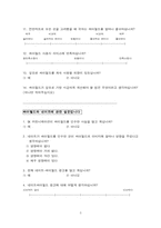 [마케팅조사설문지] 싸이월드의 만족도와 선호도-5