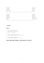 [마케팅조사설문지] 싸이월드의 만족도와 선호도-8