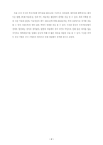 [국제경제관계] 중국의 WTO 가입과 한국경제-7