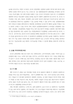 [국제경제관계] 중국의 WTO 가입과 한국경제-15