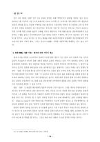 [국제경제관계] 중국의 WTO 가입과 한국경제-18