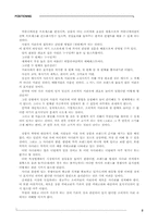 [경영학독후감] 포지셔닝을읽고-2