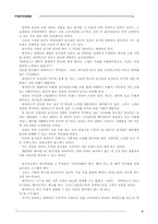 [경영학독후감] 포지셔닝을읽고-3
