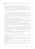[경영학독후감] 포지셔닝을읽고-4