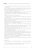 [경영학독후감] 포지셔닝을읽고-5