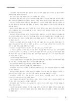 [경영학독후감] 포지셔닝을읽고-6