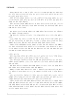 [경영학독후감] 포지셔닝을읽고-7
