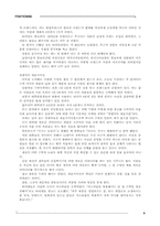 [경영학독후감] 포지셔닝을읽고-9