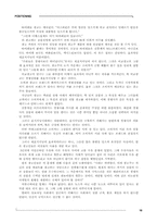 [경영학독후감] 포지셔닝을읽고-10