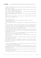 [경영학독후감] 포지셔닝을읽고-12