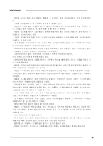 [경영학독후감] 포지셔닝을읽고-14
