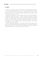 [경영학독후감] 포지셔닝을읽고-15