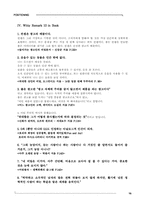 [경영학독후감] 포지셔닝을읽고-16