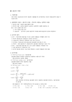 [미시경제] 생산이론-4