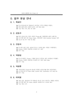 [경영정보시스템] L사의 전자제품할인점 시스템구축-3