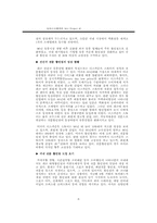 [경영정보시스템] L사의 전자제품할인점 시스템구축-6