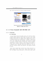 [경영정보시스템] L사의 전자제품할인점 시스템구축-11