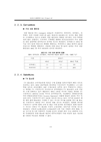 [경영정보시스템] L사의 전자제품할인점 시스템구축-13
