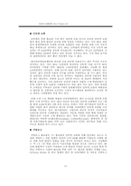 [경영정보시스템] L사의 전자제품할인점 시스템구축-14
