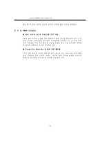 [경영정보시스템] L사의 전자제품할인점 시스템구축-16
