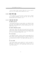 [경영정보시스템] L사의 전자제품할인점 시스템구축-18