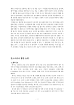 [마케팅] 아시아나항공의 현재와 미래의 마케팅전략 분석-3