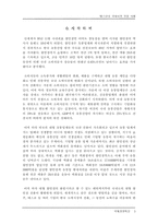 [국제경영] 삼성테스코의 국내시장진입사례-3