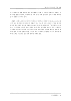 [국제경영] 삼성테스코의 국내시장진입사례-4