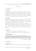 [국제경영] 삼성테스코의 국내시장진입사례-5