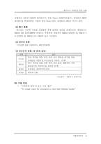 [국제경영] 삼성테스코의 국내시장진입사례-6